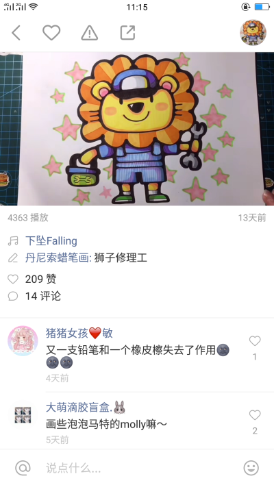 截屏儿童画素材