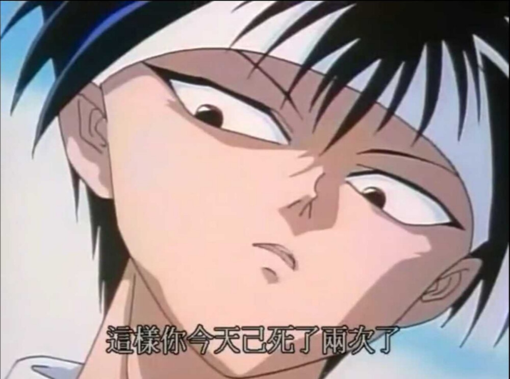 飞影＃＃幽游白书