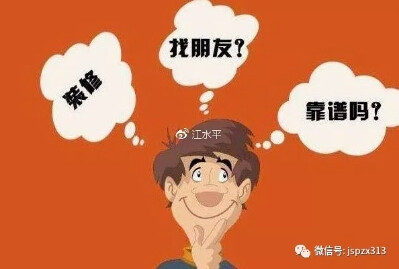 江水平装修:装修找熟人好不好？装修模式比人要靠谱！跟外地的朋友好久没见，最近装修新房子就问了他一下，结果他一脸苦大仇深的说找熟人装修坑死了。
装修对比了几家装修公司，在纠结怎么选的时候，在一次聚会一个表…