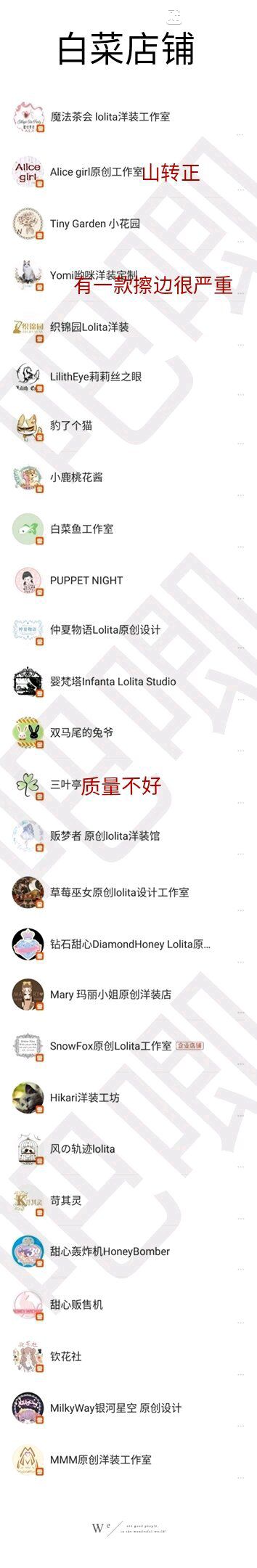 lolita店铺 码相关