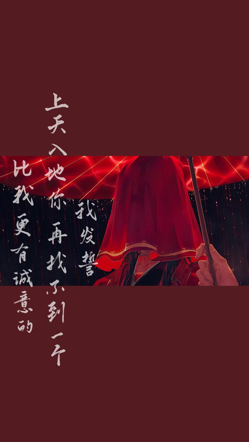 #天官赐福#
啊啊啊！这是什么神仙壁纸！！！我吹爆！！！
❤❤❤❤