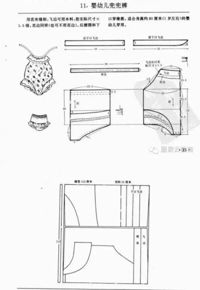 婴幼儿兜兜裤
0-3岁婴幼儿各种服装裁剪图合集
小裁缝学堂