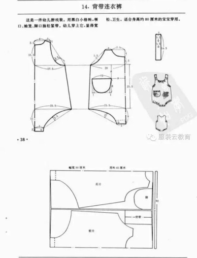 0-3岁婴幼儿各种服装裁剪图合集
小裁缝学堂
