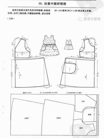 幼童中腰碎褶连衣裙
0-3岁婴幼儿各种服装裁剪图合集
小裁缝学堂