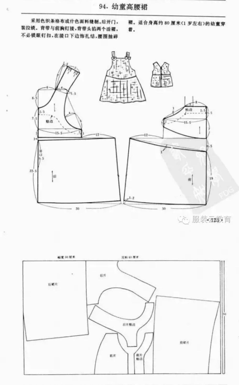 幼童高腰背心裙
0-3岁婴幼儿各种服装裁剪图合集
小裁缝学堂