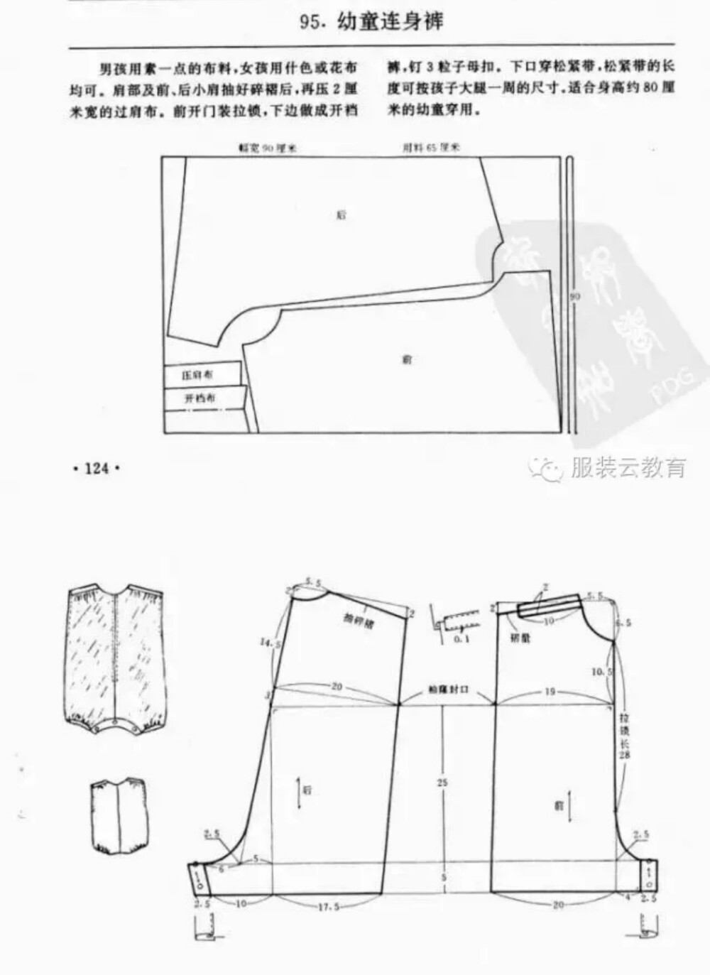 幼童无袖连身裤
0-3岁婴幼儿各种服装裁剪图合集
小裁缝学堂