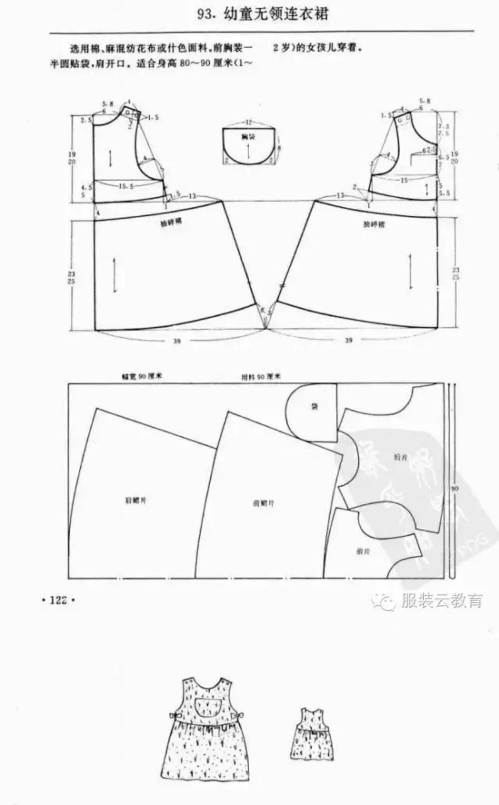 幼童圆领背心裙
0-3岁婴幼儿各种服装裁剪图合集
小裁缝学堂