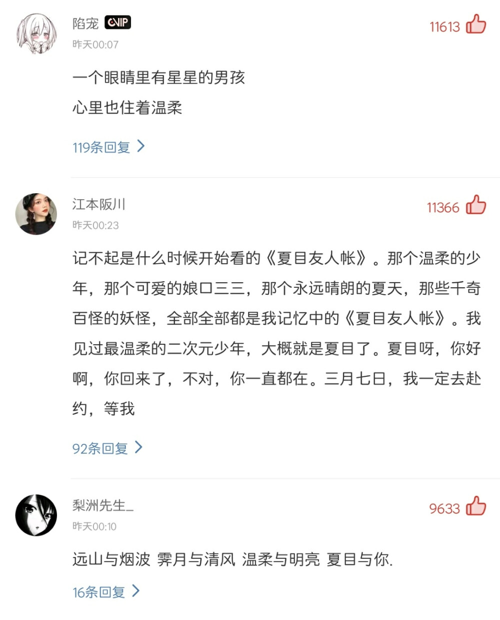 【remember】
还有王源gg唱的【只要有想见的人，就不是孤单一人】。
无论是夏目，还是王源都是很温柔的人呢。
我爱你。纳兹咩。