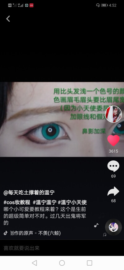 【cos温宁眼妆教程】【温宁眼妆参考】