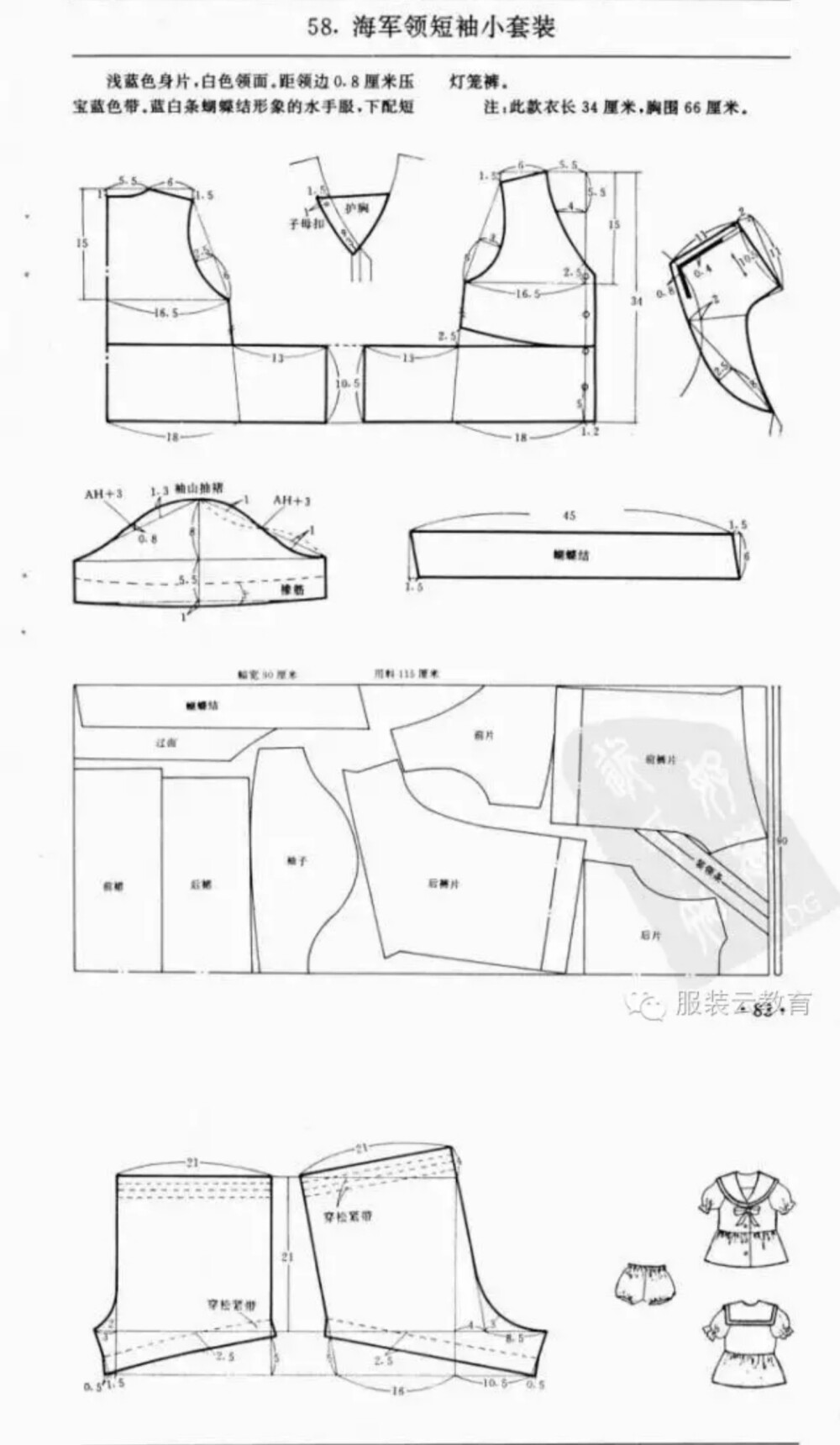 海军领泡泡袖上衣＋短裤套装
0-3岁婴幼儿各种服装裁剪图合集
小裁缝学堂