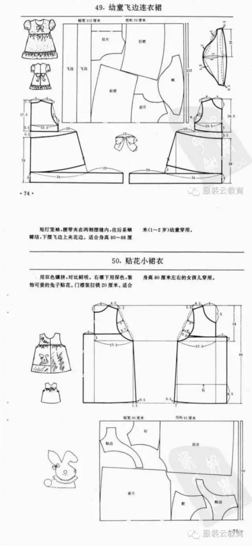 0-3岁婴幼儿各种服装裁剪图合集
小裁缝学堂
