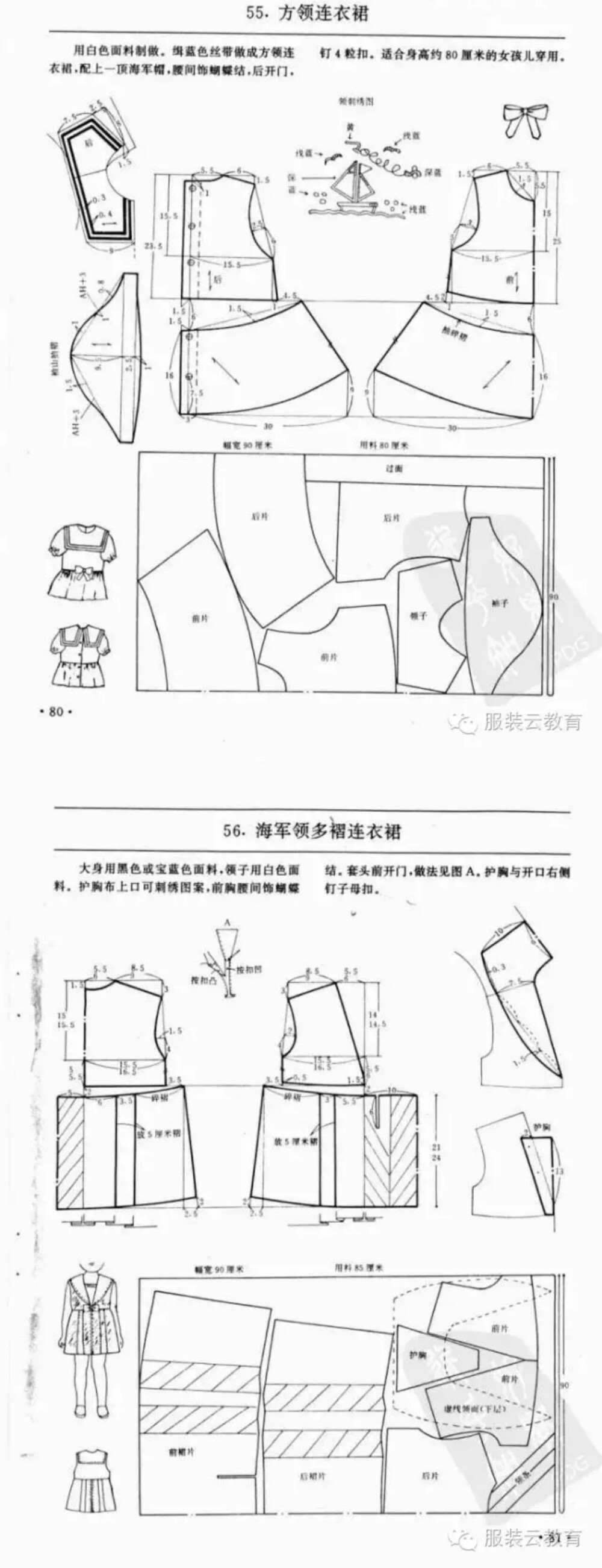 方领泡泡袖连衣裙
海军领多褶连衣裙
0-3岁婴幼儿各种服装裁剪图合集
小裁缝学堂