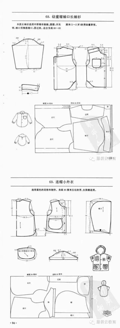 幼童缩袖口长袖衬衫
连帽短袖外衣
0-3岁婴幼儿各种服装裁剪图合集
小裁缝学堂