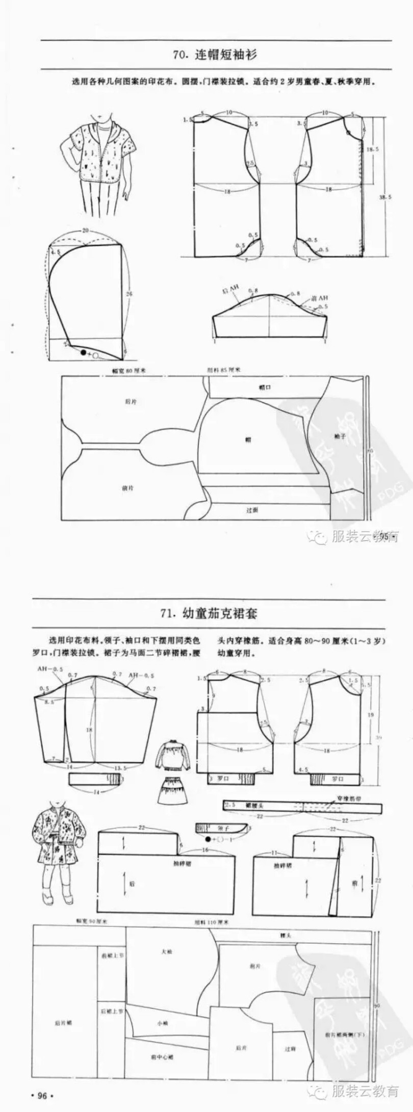 连帽短袖衫
0-3岁婴幼儿各种服装裁剪图合集
小裁缝学堂