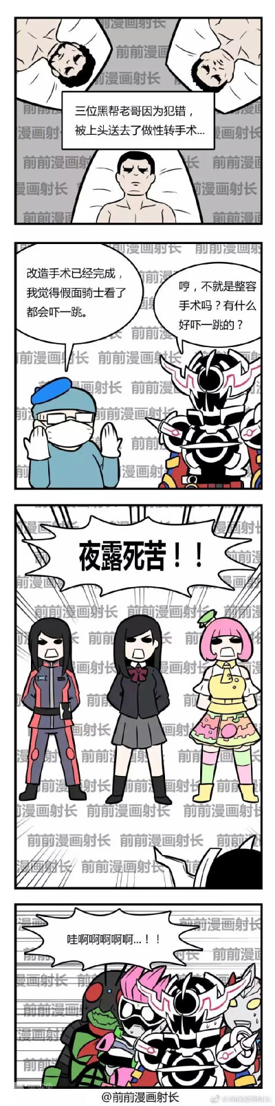 假面骑士