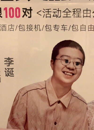 看见李诞就开心哇