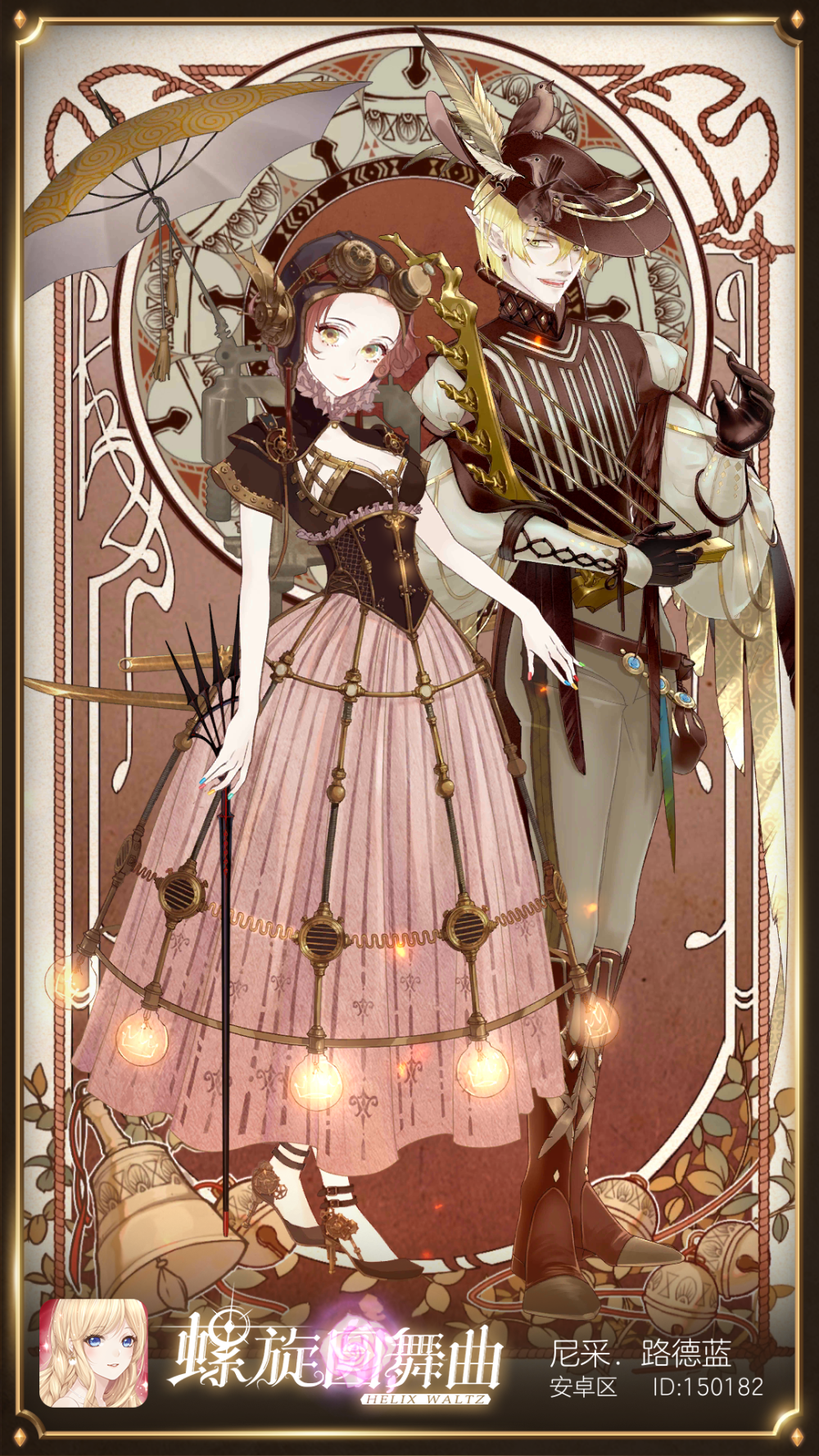 螺旋圆舞曲换装恋爱设计