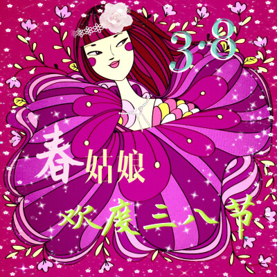 三八女人️节插画作品