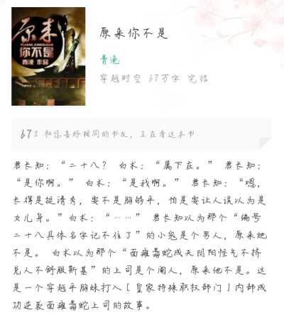 酿一段时光
《原来你不是》
这是发生在一堆男人的锦衣卫里的爱情
男主腹黑 女主女扮男装
――HYL