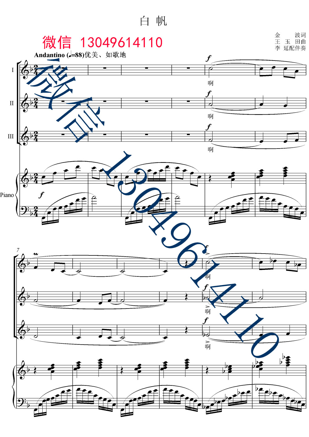 白帆 三声部合唱 五线谱 声乐正谱 钢琴伴奏谱 移调专业户 打谱专业户