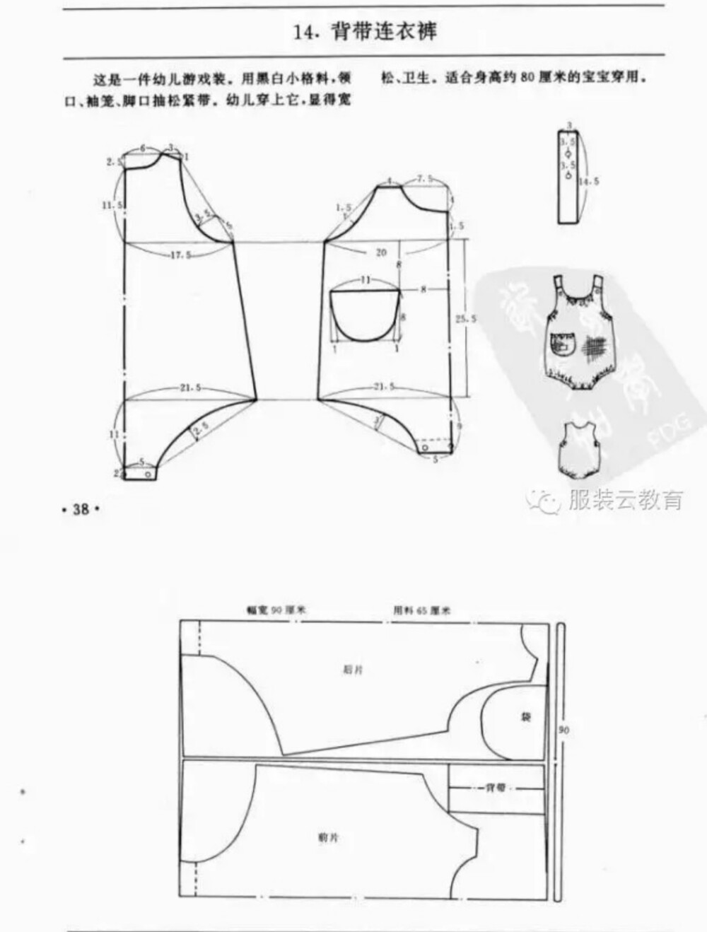 背带连衣裤
0-3岁婴幼儿各种服装裁剪图合集
小裁缝学堂