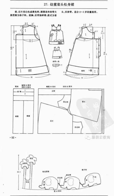 幼儿套头背心及膝裙
0-3岁婴幼儿各种服装裁剪图合集
小裁缝学堂