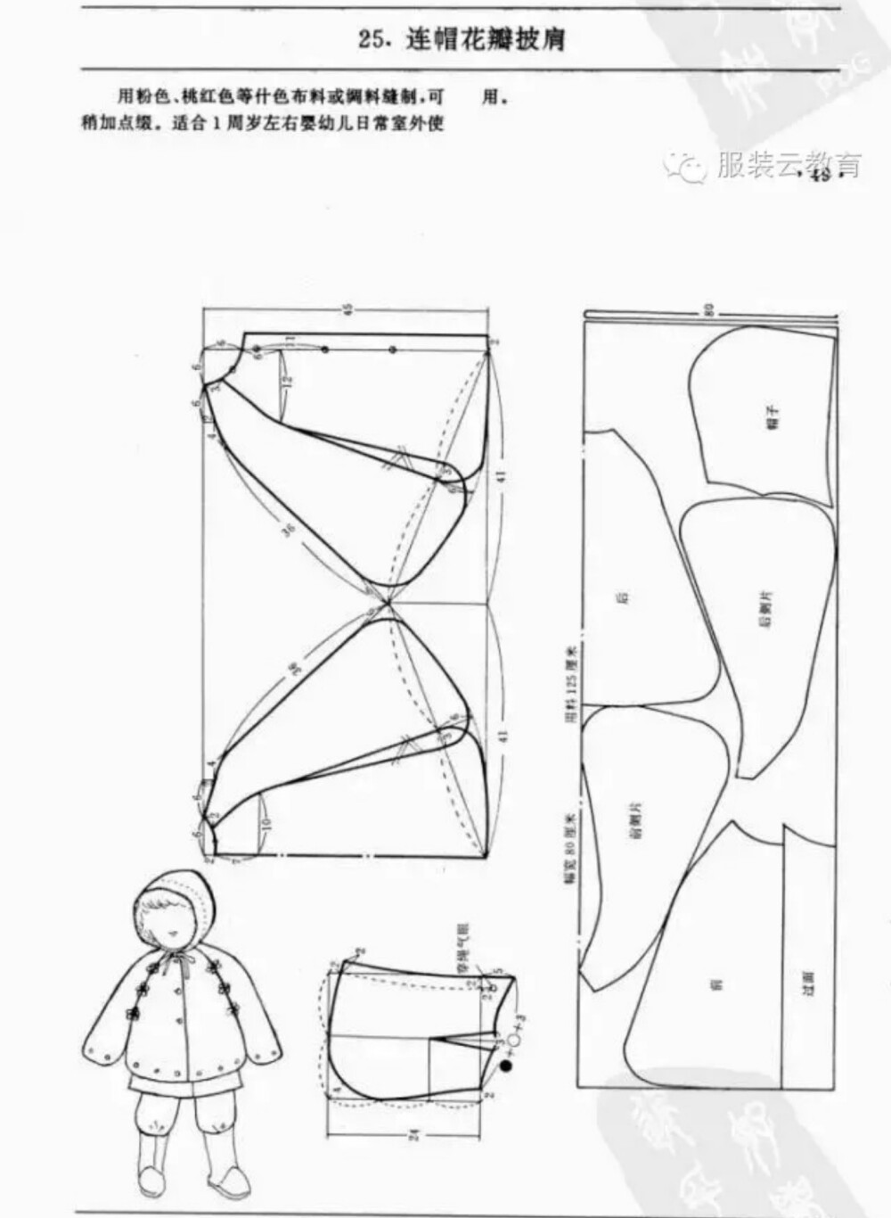 连帽花瓣披肩
0-3岁婴幼儿各种服装裁剪图合集
小裁缝学堂