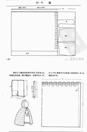 斗篷
0-3岁婴幼儿各种服装裁剪图合集

小裁缝学堂