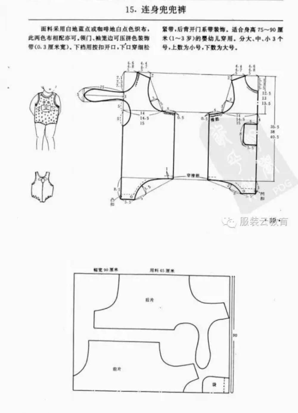 连身兜兜裤
0-3岁婴幼儿各种服装裁剪图合集
小裁缝学堂