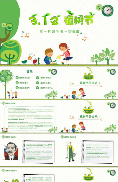 绿色卡通植树节教育主题班会PPT模板