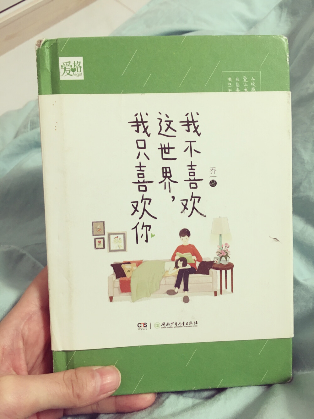 我不喜欢这世界、我只喜欢你