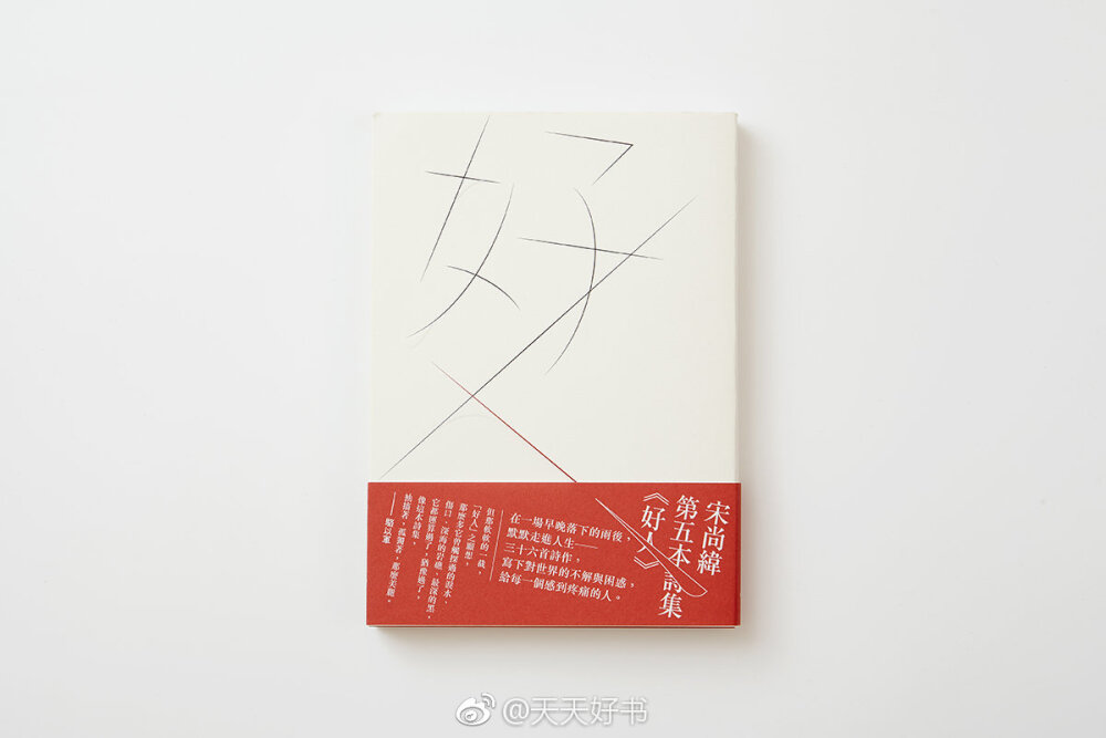 【书影】台湾“OKAPI阅读生活志”评选出的2018年度书籍好设计作品（解构字符类）中的9本（共19本）：《三天一生》（设计/张溥辉）；《好人》（设计/张家榕）；《新韩国人》（设计/许晋维）；《我们告别的时刻》（设计/刘克韦）；《绝望的精神史》（设计/王志弘）；《文字部》（设计/廖韡）；《见字如来》 （设计/王志弘）；《人生相谈。》（设计/万亚雾）；《昭和微醺》（设计/廖韡）