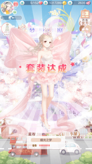 奇迹暖暖 套装达成动画提示·缀光之梦