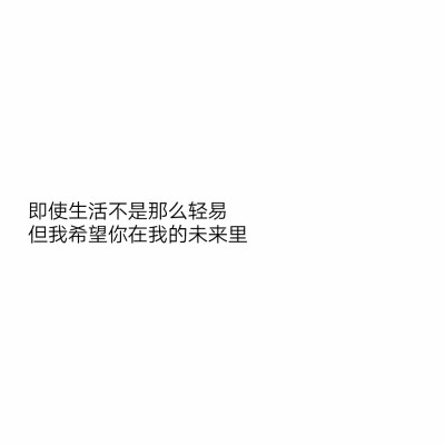 简图 文字图片 情话๑