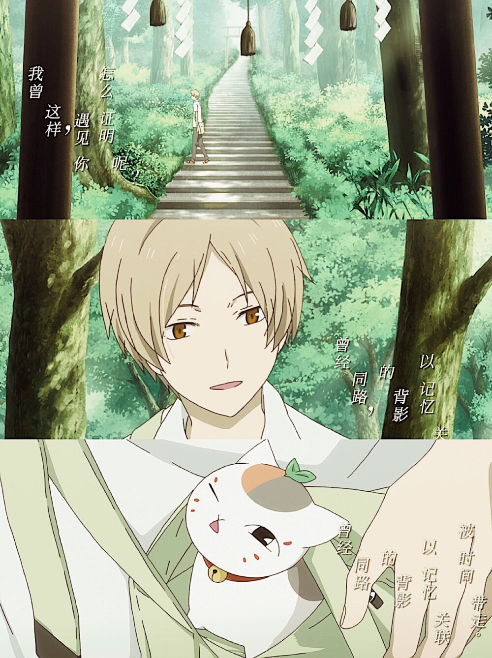 cr.微博 夏目友人帐