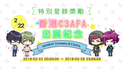 香港C3AFA