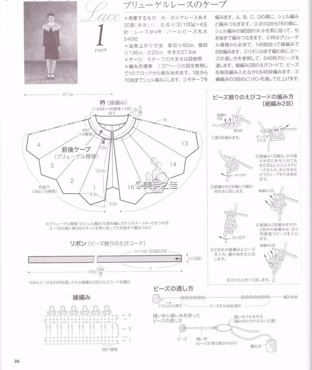 披肩，花片拼接