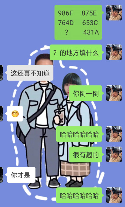 哈哈哈哈哈哈
可能套路他让我们更有话题
感情嘛
瞎子摸象
瘸子过河
喜欢半年的他最后希望强扭的瓜也甜