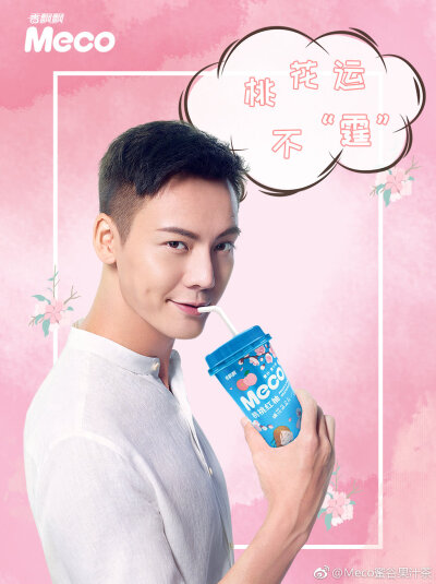 【陈伟霆 William Chan】香飘飘品牌代言人 1024 x 1369 px (图源: 微博@Meco蜜谷果汁茶 weibo.com/6059154121/HizBWl0ad)