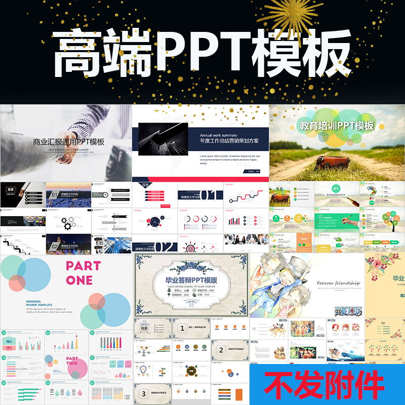 ppt模板多种简约大气清新手绘卡通商务工作总结汇报PPT模版ppt8