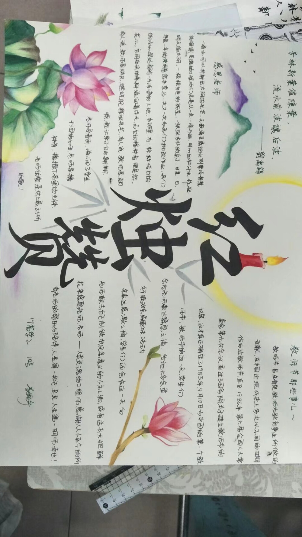 彩铅手抄报教师节