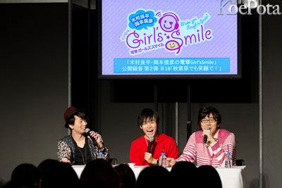 140316『「木村良平・冈本信彦の电撃Girl'sSmile」公开录音 第2弾 秋叶原でも笑颜で！』