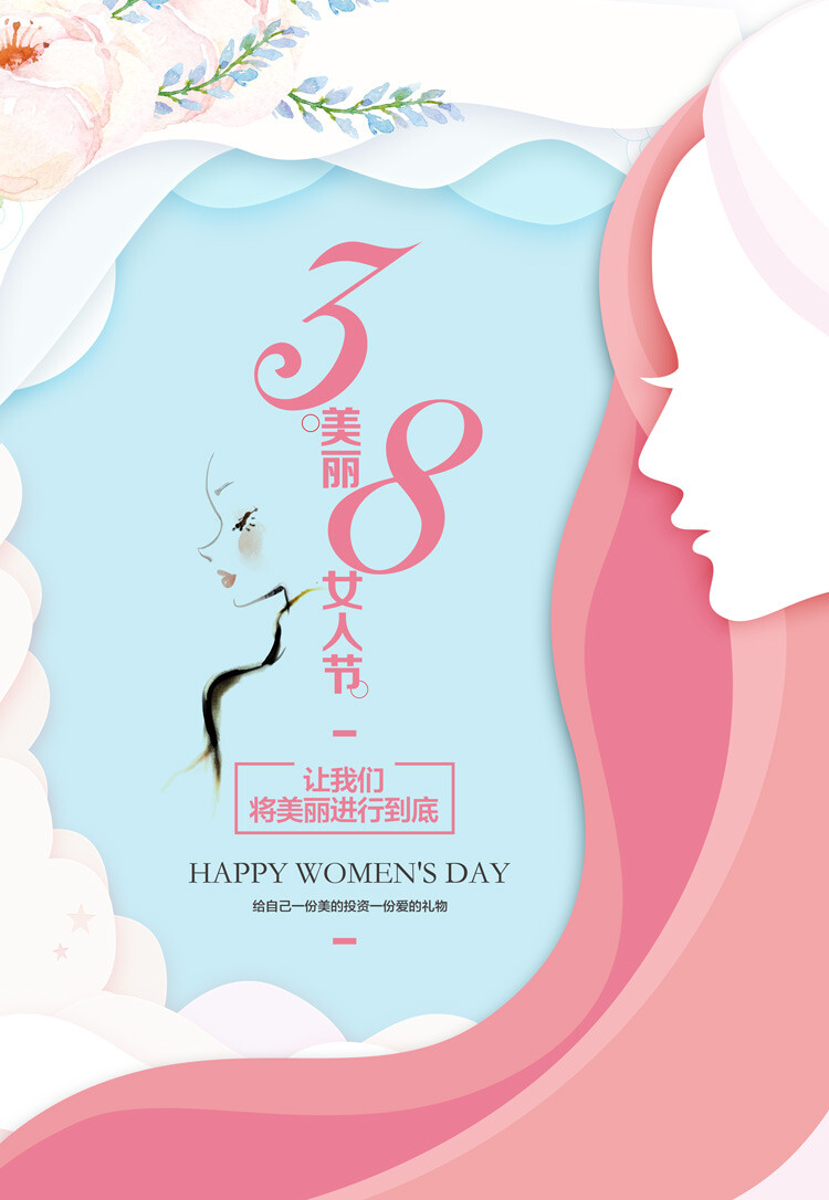 112#38妇女节女生女神节促销海报 设计素材模板微信单张PSD源文件