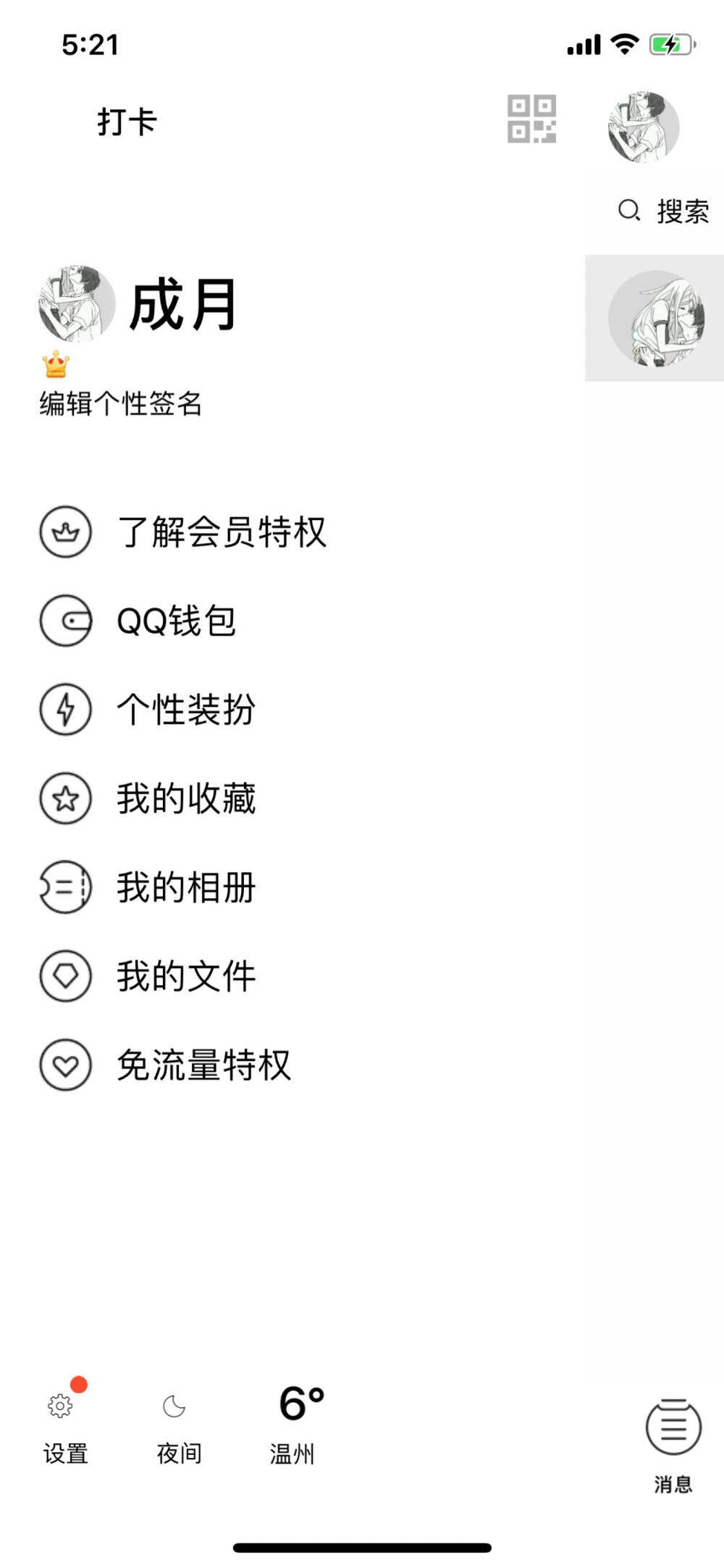 iOS系统简约QQ美化包
