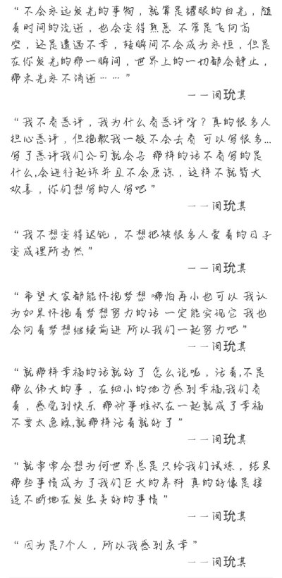 闵玧其语录小图拼接