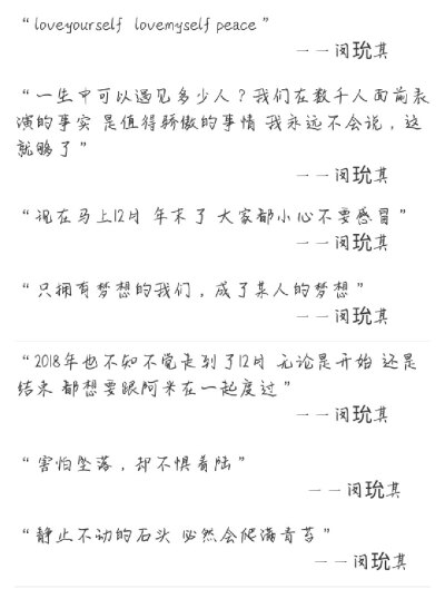 闵玧其语录小图拼接