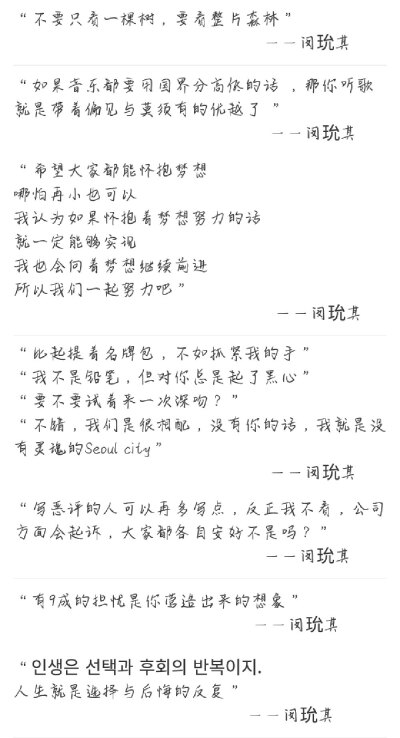 闵玧其语录小图拼接