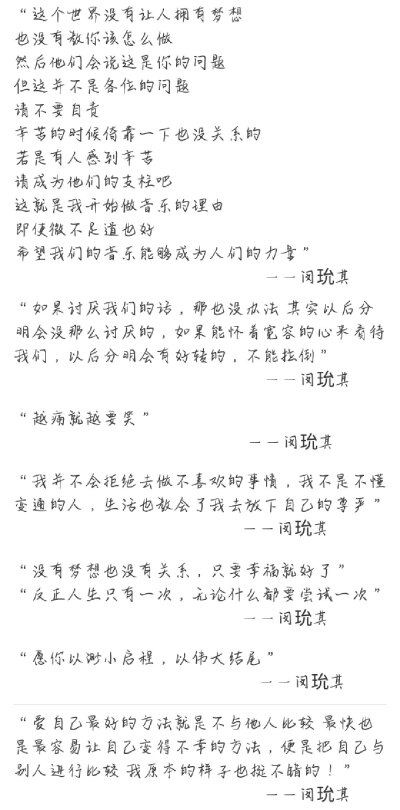 闵玧其语录小图拼接