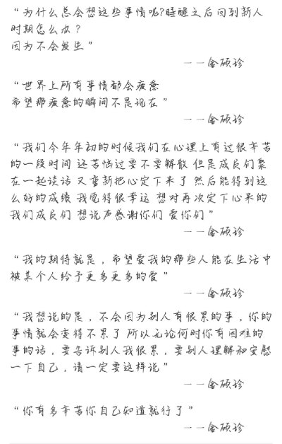 金硕珍语录小图拼接