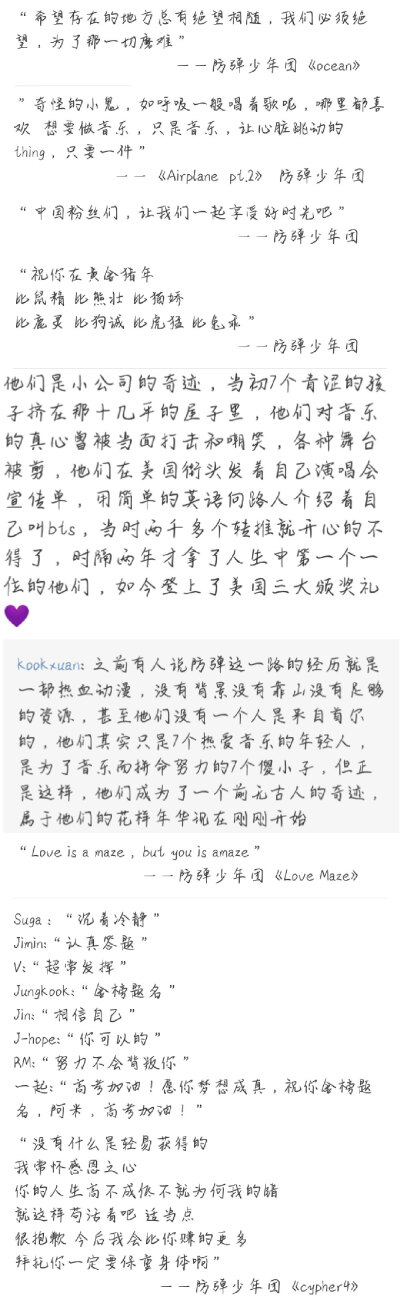 防弹少年团语录小图拼接